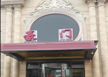 黔西南哪个KTV少爷最好玩-豪门国际KTV消费少爷服务点评